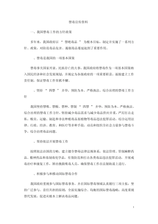 2014年禁毒宣传资料