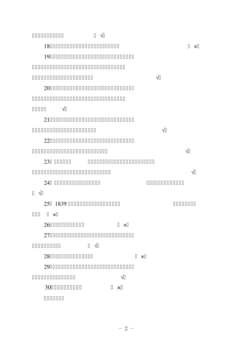 2014年禁毒知识竞赛题2_第2页