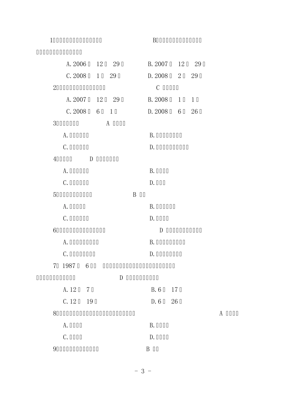 2014年禁毒知识竞赛题2_第3页