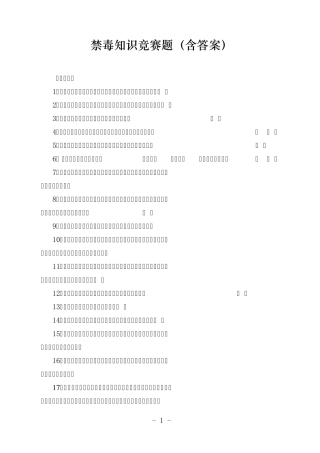 2014年禁毒知识竞赛题2