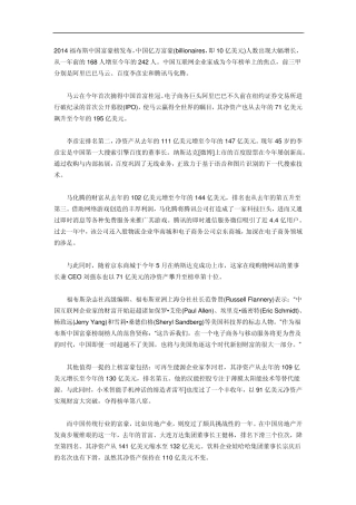 2014年福布斯中国富豪榜(附完整榜单)