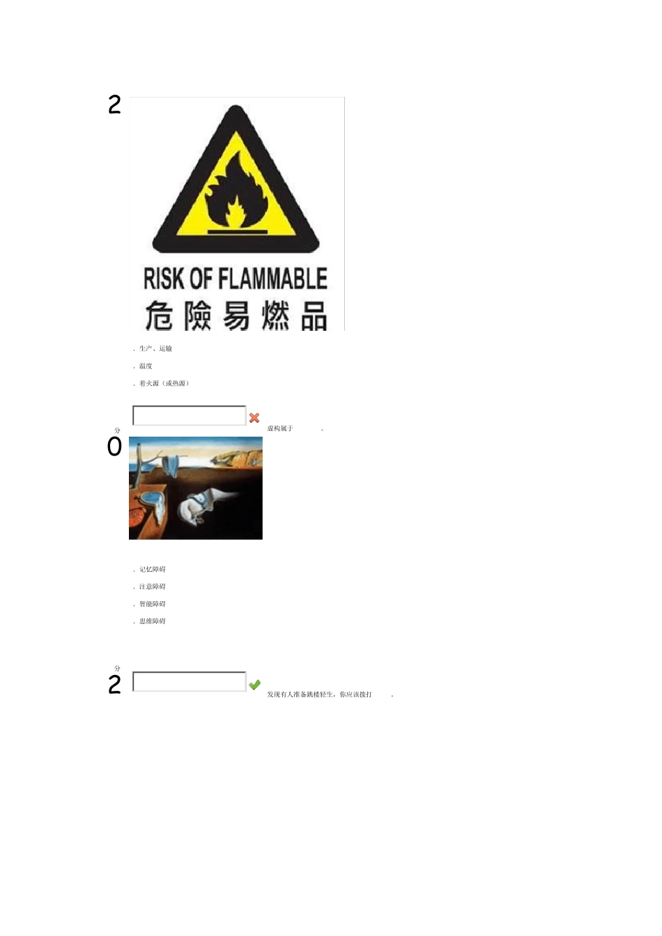 2014年福建省中小学生安全知识网络竞1_第2页