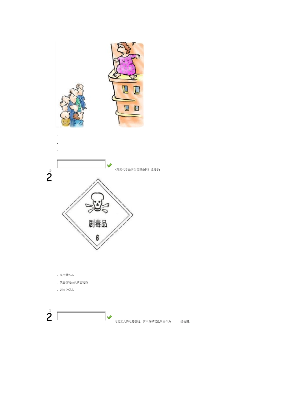 2014年福建省中小学生安全知识网络竞1_第3页