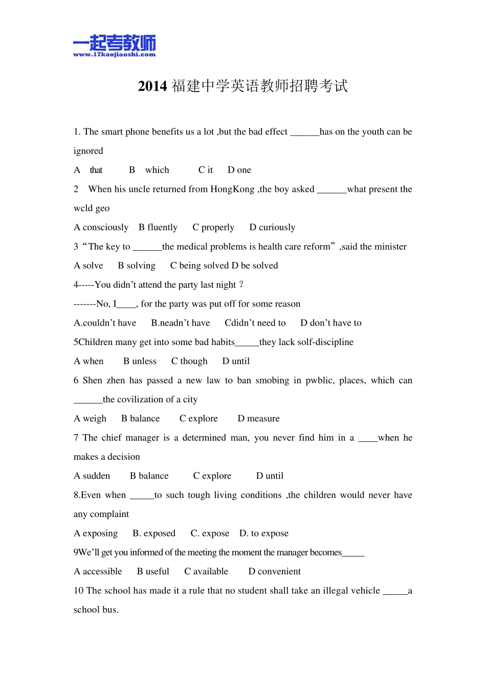 2014年福建省教师招聘考试笔试英语中学学段真题答案解析_第1页