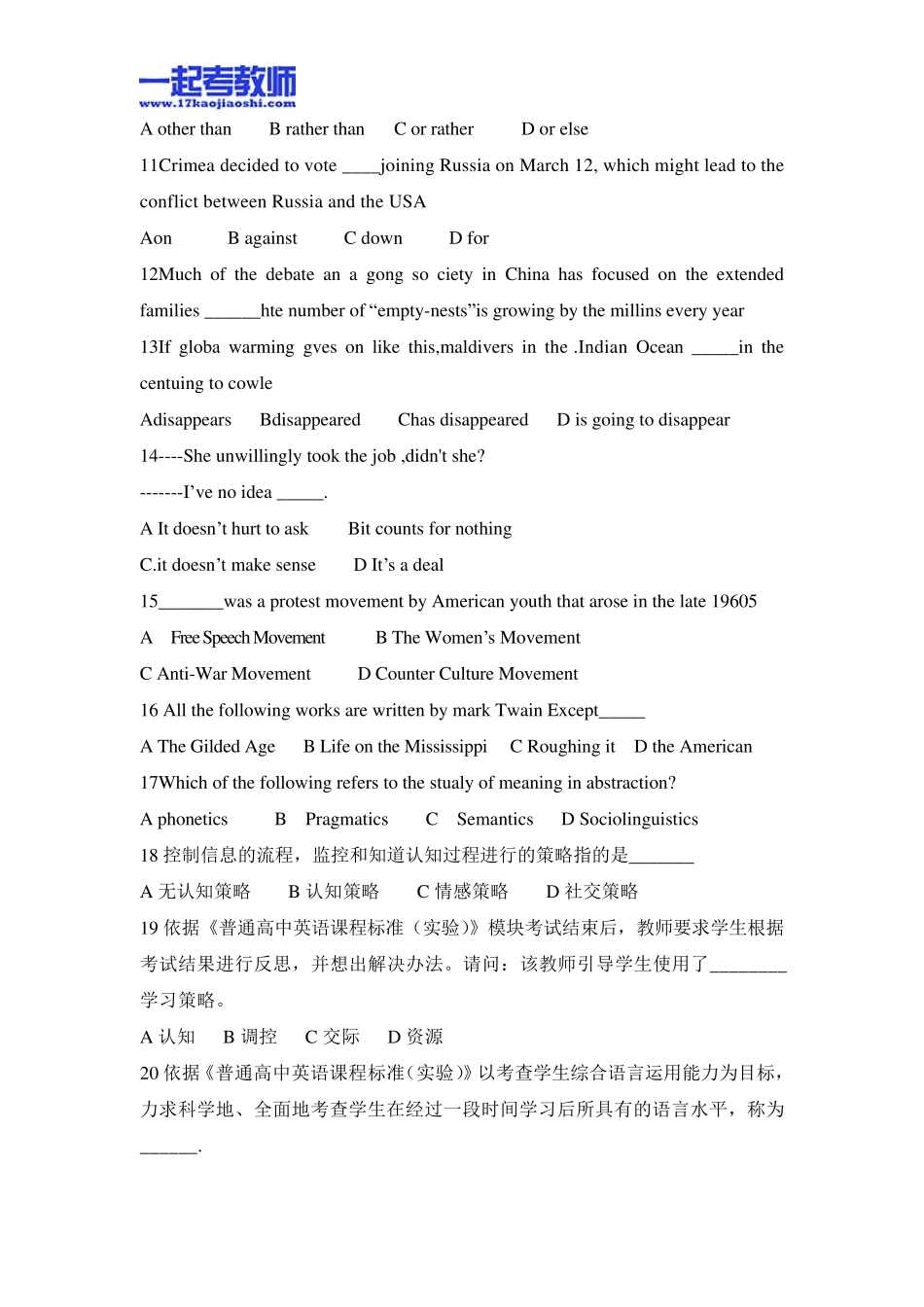 2014年福建省教师招聘考试笔试英语中学学段真题答案解析_第2页