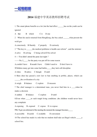 2014年福建省教师招聘考试笔试英语中学学段真题答案解析