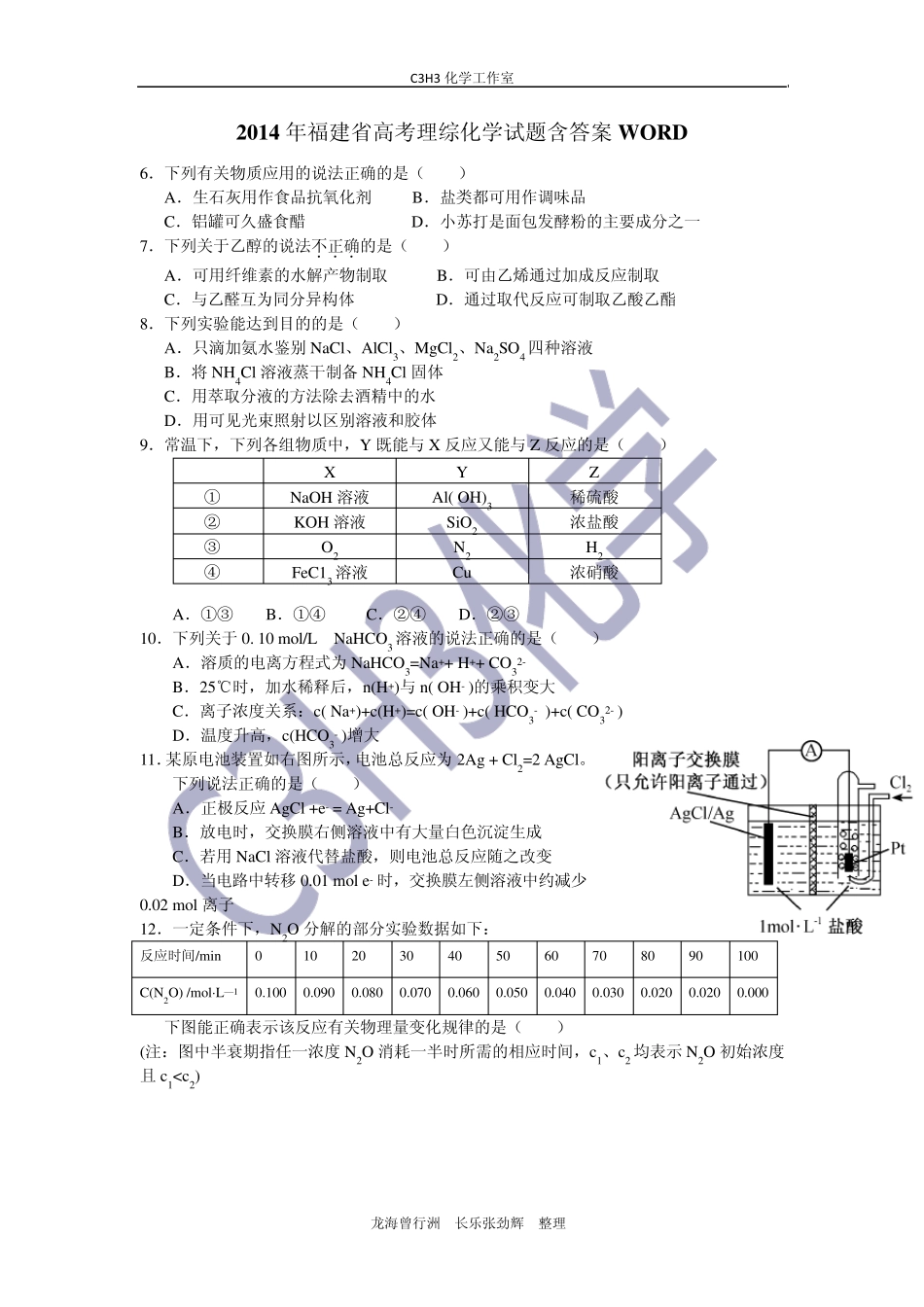 2014年福建省高考理综化学试题含答案WORD_第1页