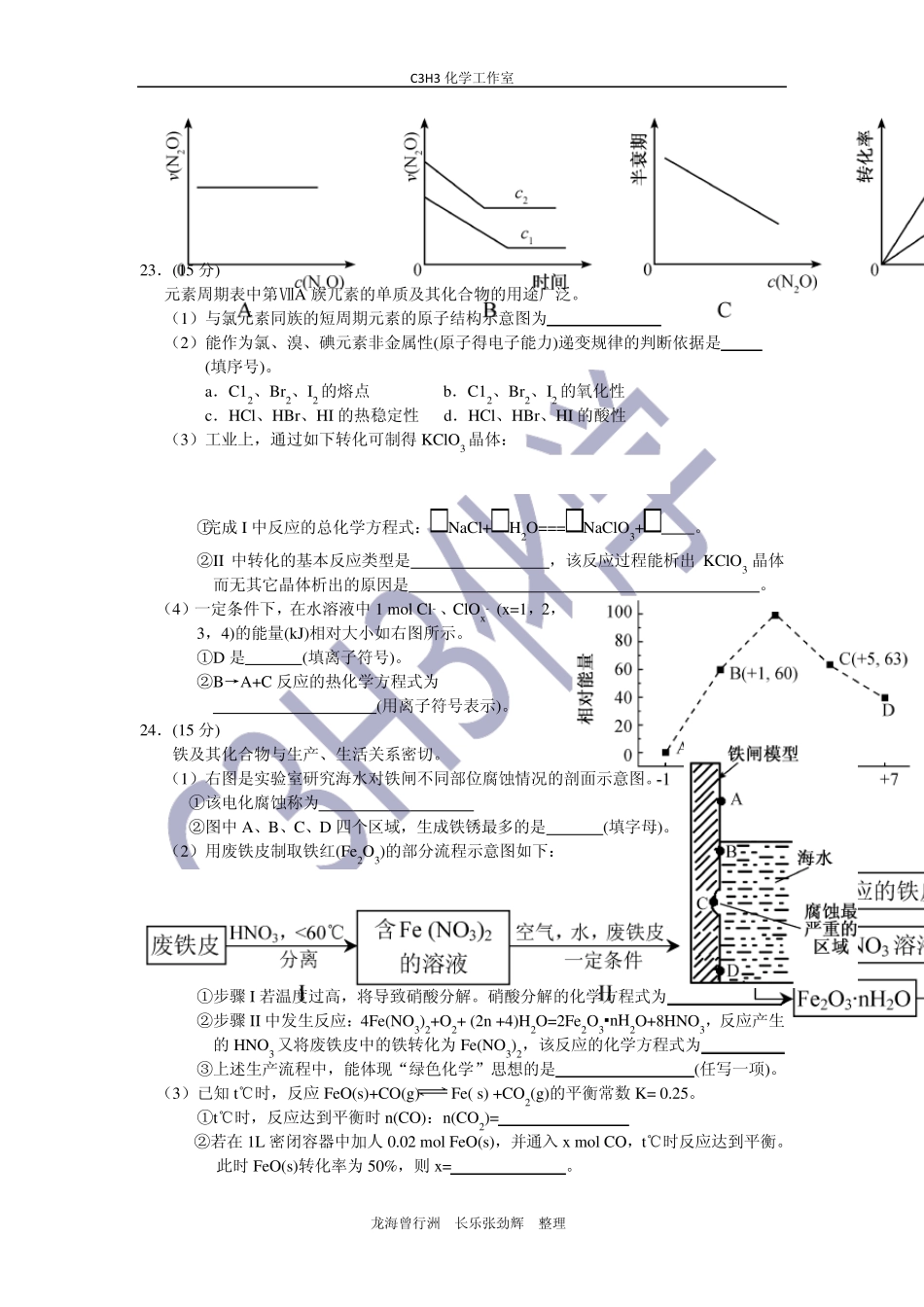 2014年福建省高考理综化学试题含答案WORD_第2页