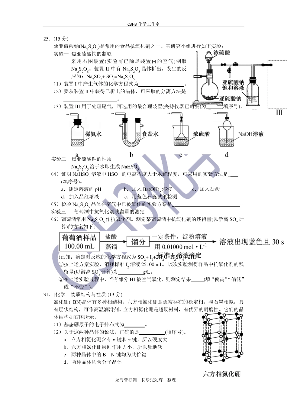 2014年福建省高考理综化学试题含答案WORD_第3页