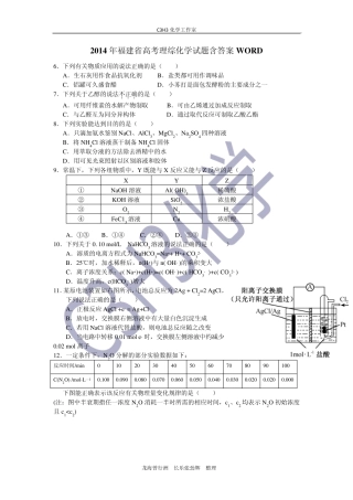 2014年福建省高考理综化学试题含答案WORD