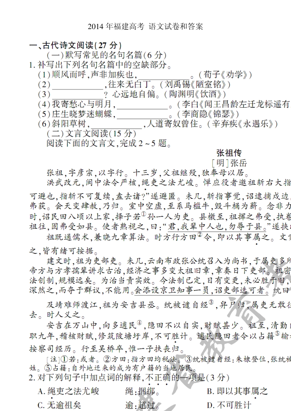 2014年福建高考语文试卷和答案_第1页