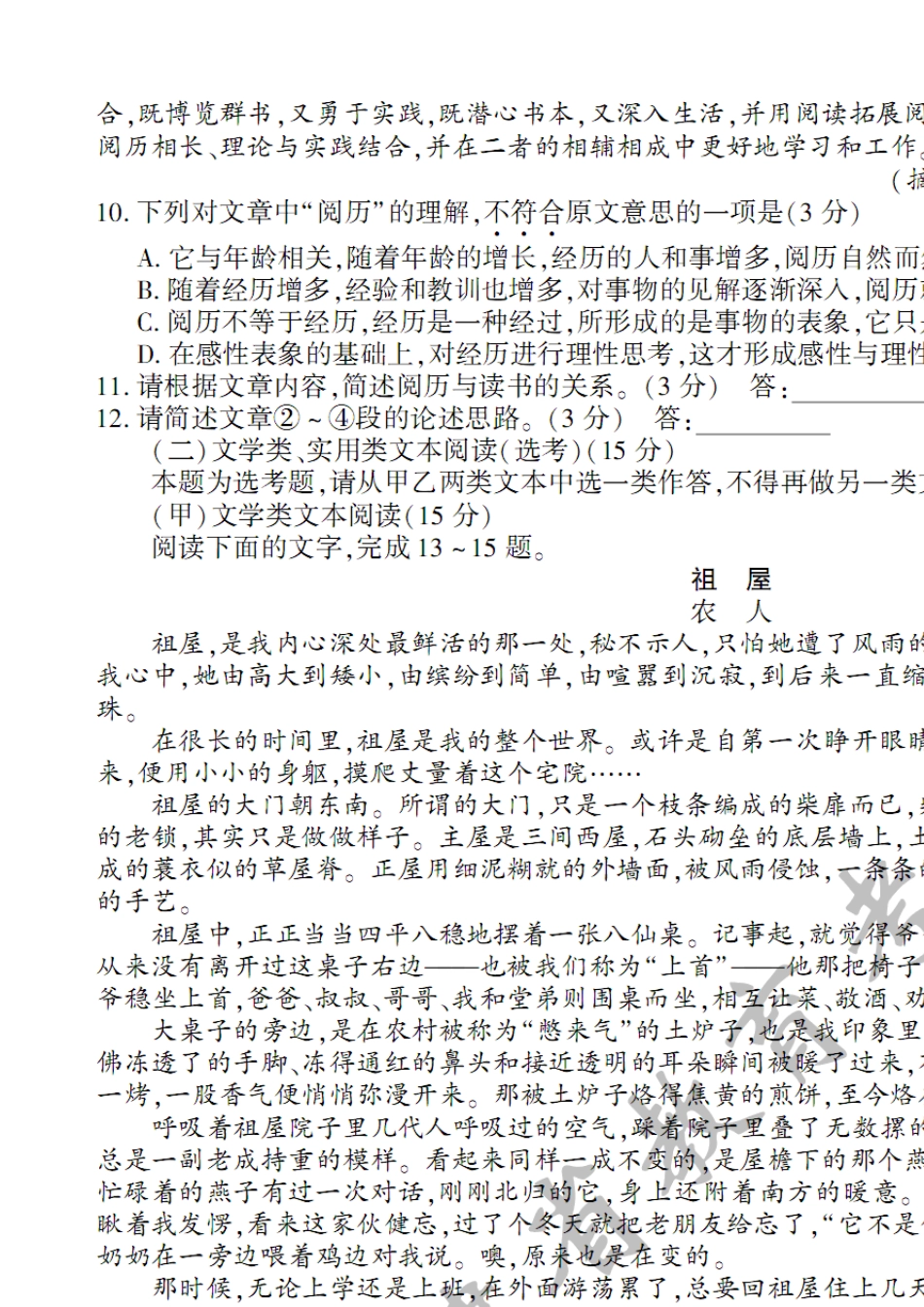 2014年福建高考语文试卷和答案_第3页