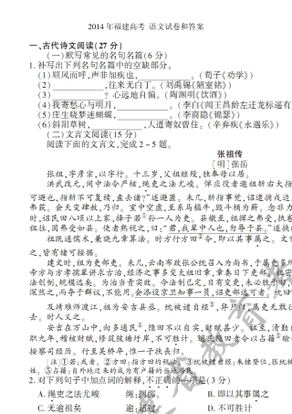 2014年福建高考语文试卷和答案