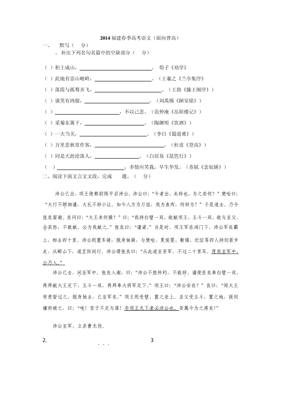 2014年福建高职单招语文试题_第1页