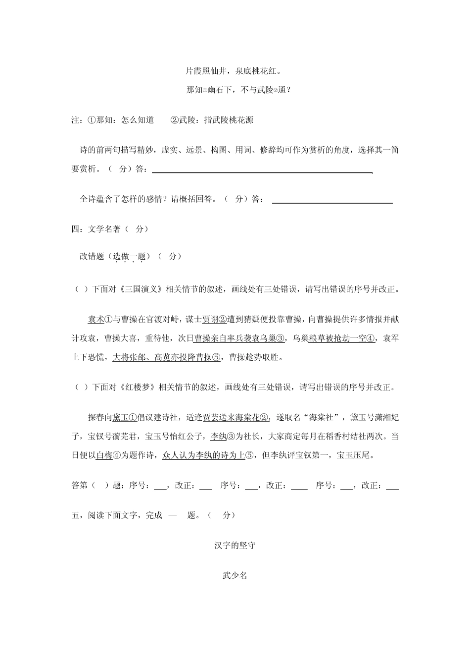 2014年福建高职单招语文试题_第3页