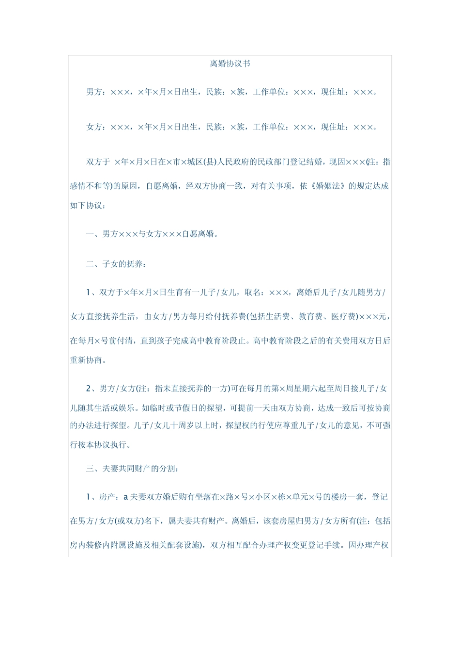 2014年离婚协议书_第1页
