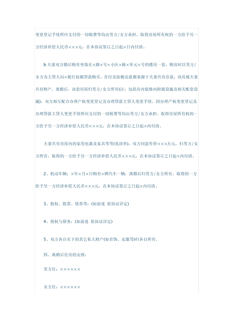 2014年离婚协议书_第2页