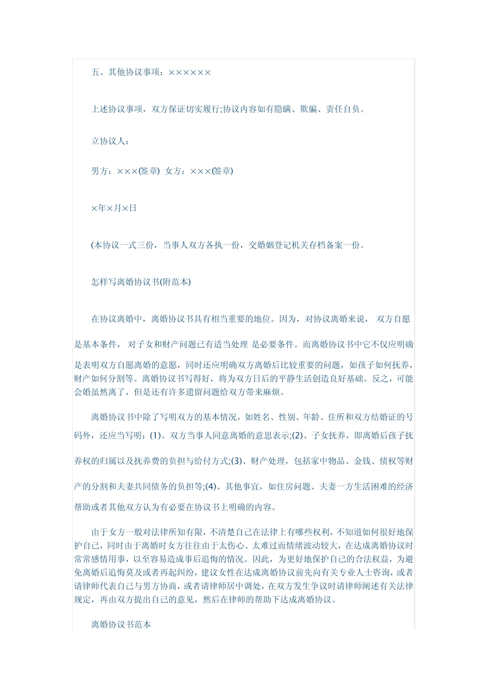 2014年离婚协议书_第3页