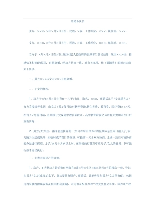 2014年离婚协议书