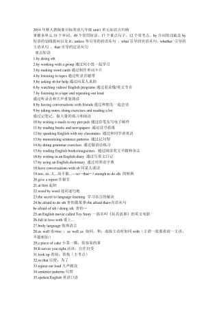 2014年秋人教版新目标英语九年级unit1单元知识点归纳