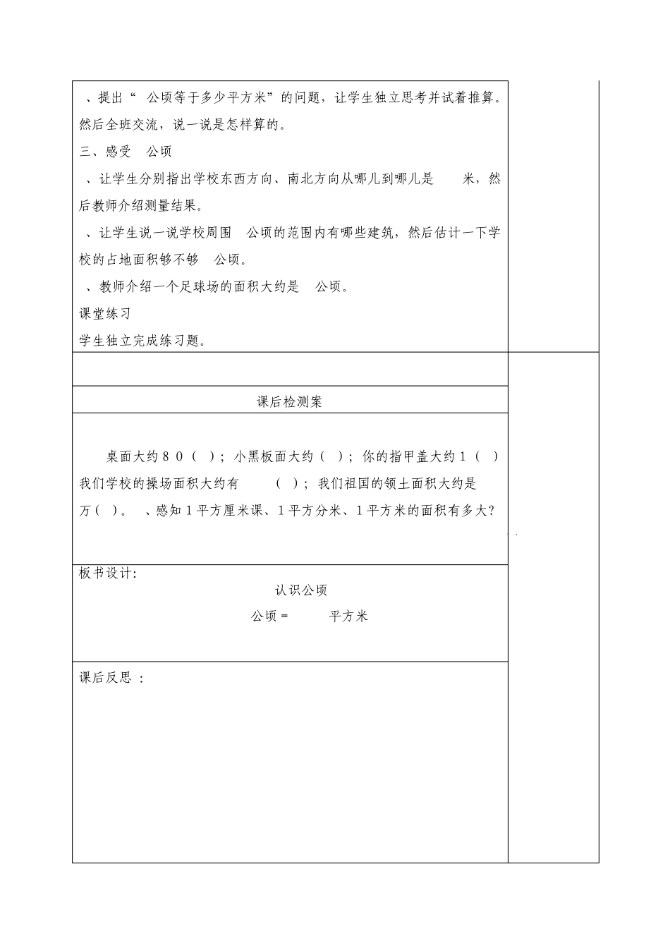 2014年秋人教版五年级数学上册第七单元数学广角——植树问题教案及课堂练习题_第2页