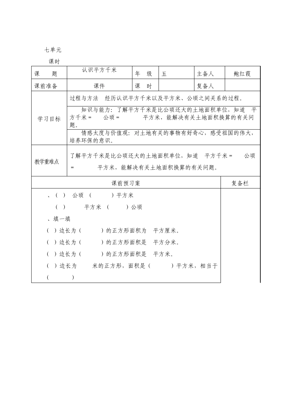 2014年秋人教版五年级数学上册第七单元数学广角——植树问题教案及课堂练习题_第3页