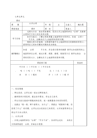 2014年秋人教版五年级数学上册第七单元数学广角——植树问题教案及课堂练习题