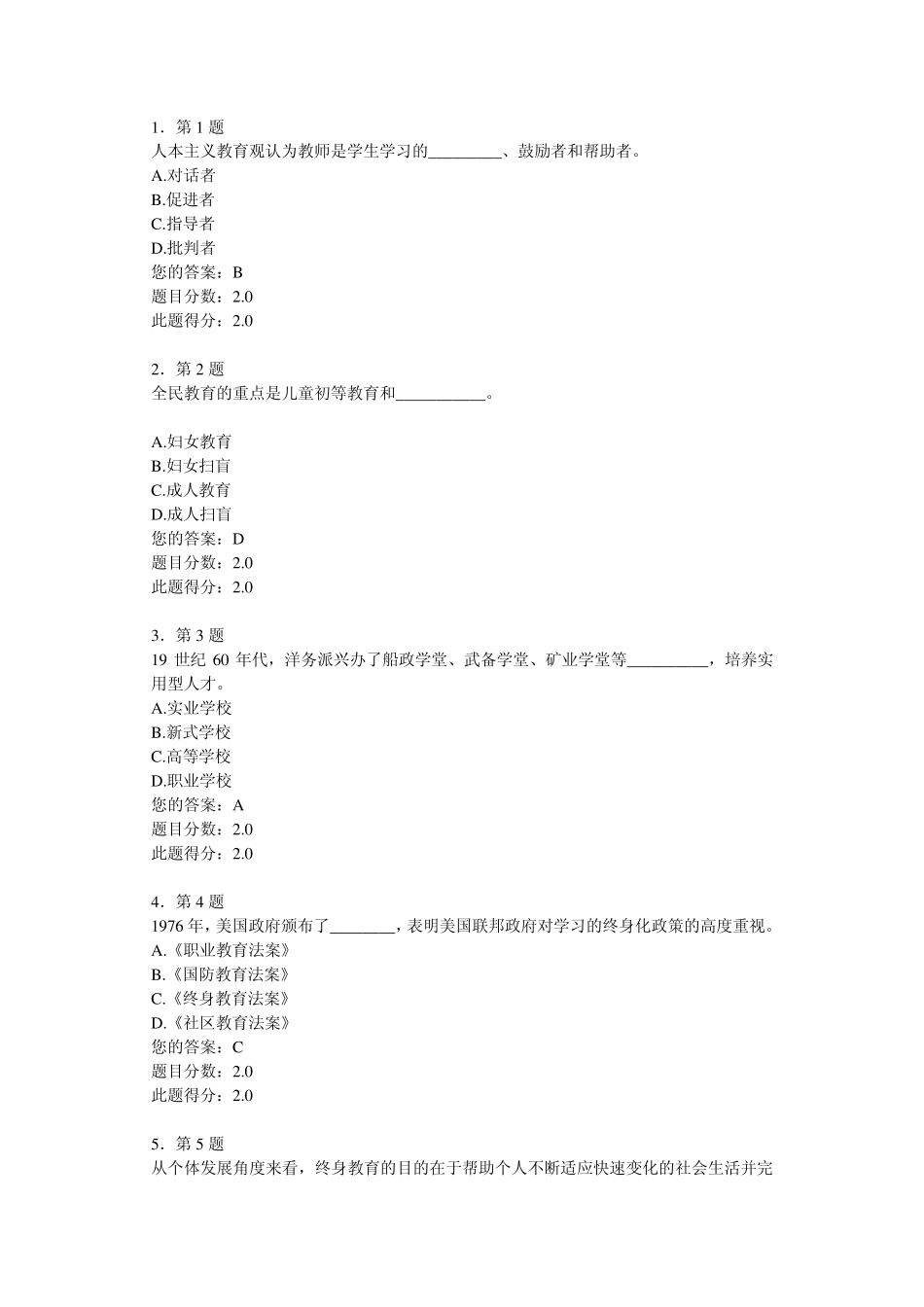 2014年秋华师现代教育思想_第1页