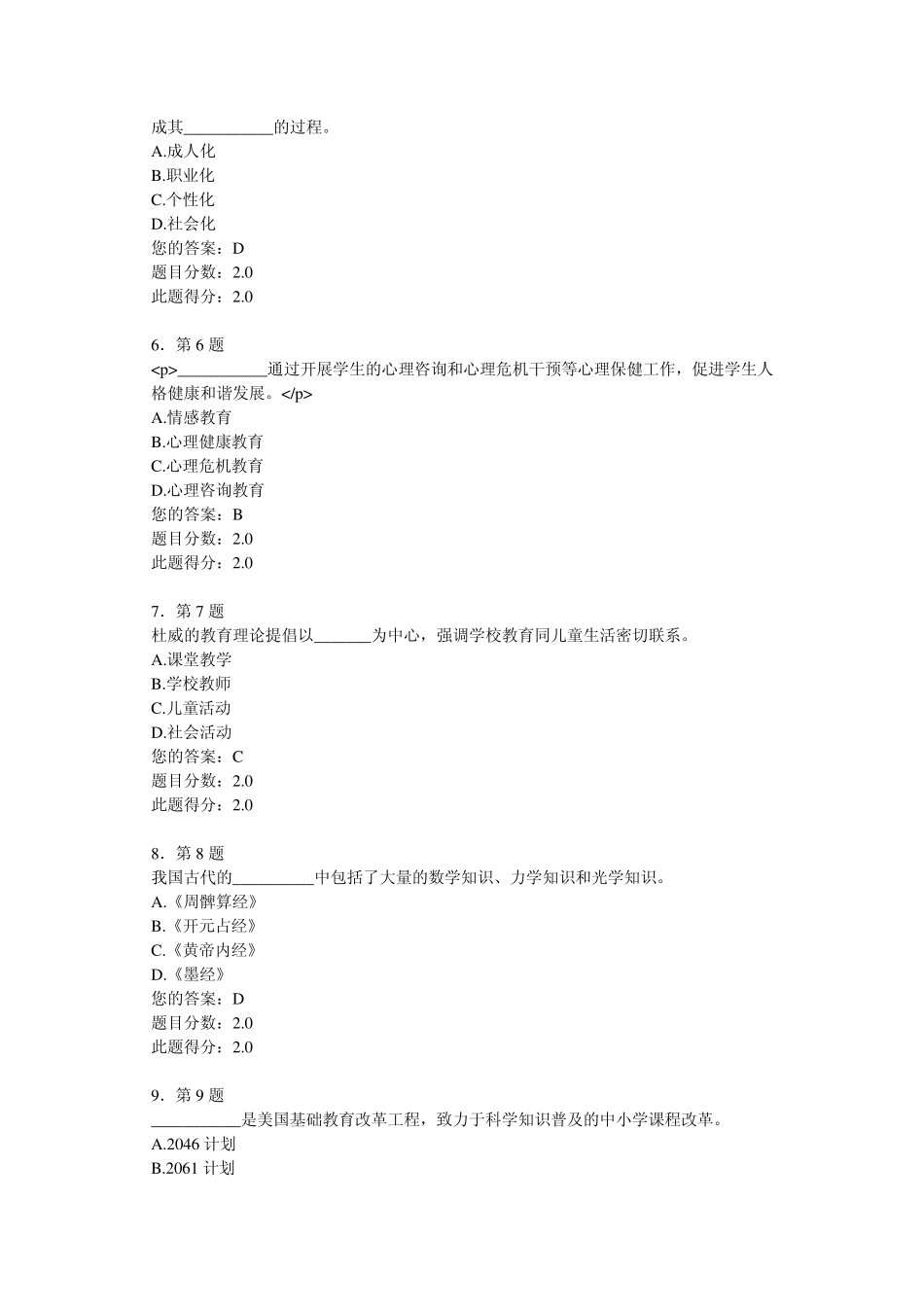 2014年秋华师现代教育思想_第2页