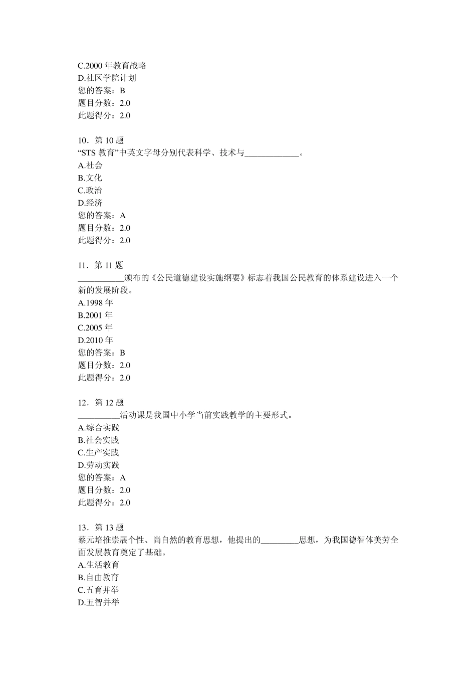 2014年秋华师现代教育思想_第3页