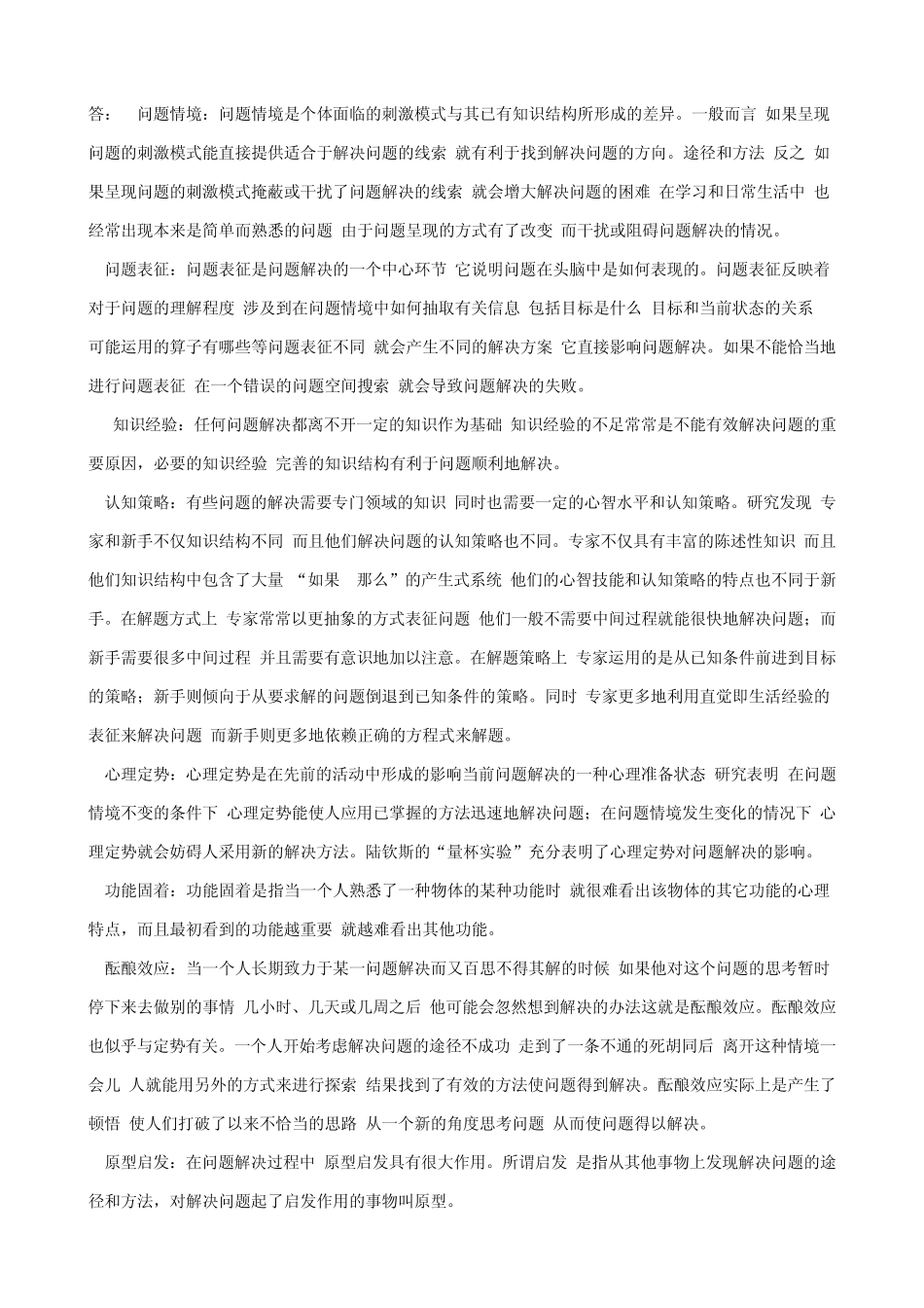 2014年秋季《心理学》期末考核_第2页