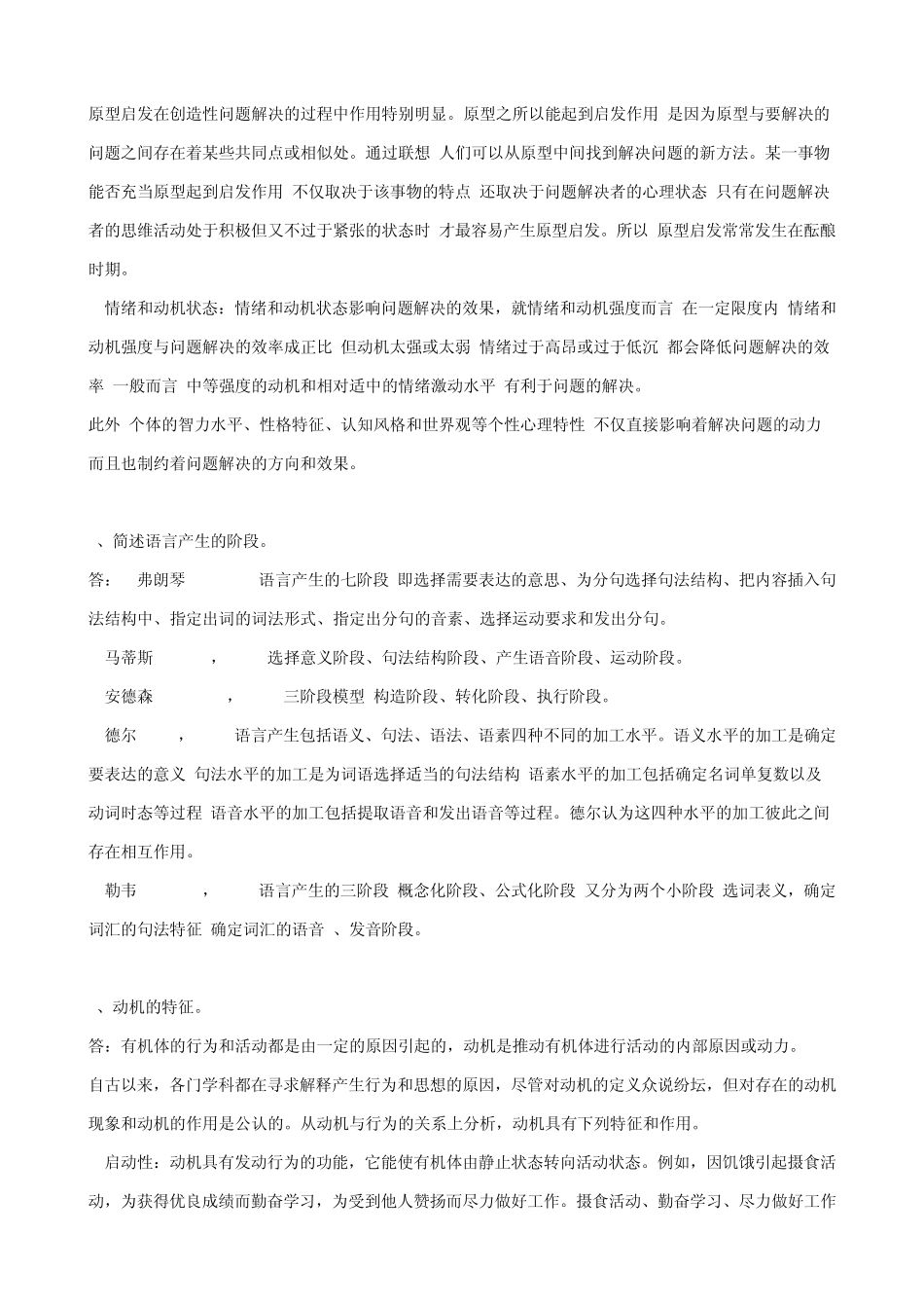 2014年秋季《心理学》期末考核_第3页