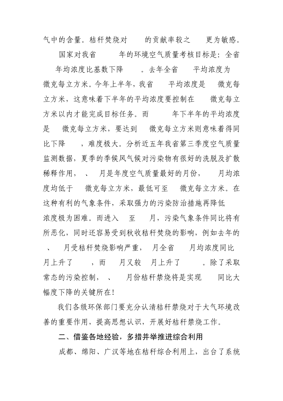 2014年秋季秸秆禁烧视频会上的讲话_第3页