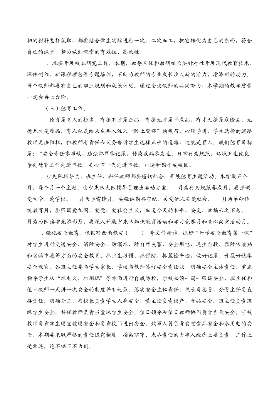 2014年秋季学校工作计划_第3页