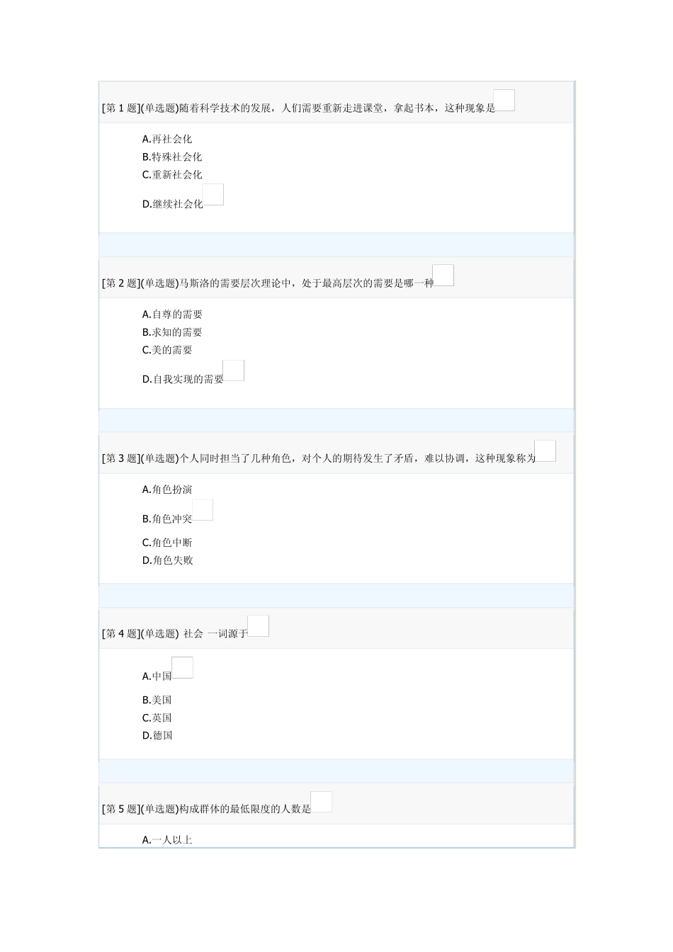 2014年秋季社会学概论(专)形成性考核答案_第1页