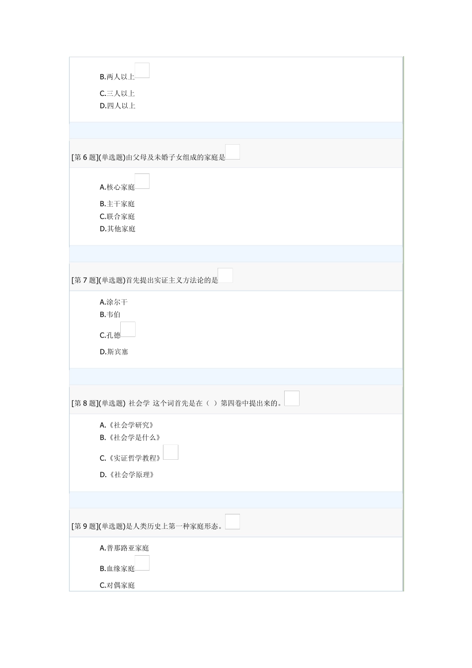 2014年秋季社会学概论(专)形成性考核答案_第2页