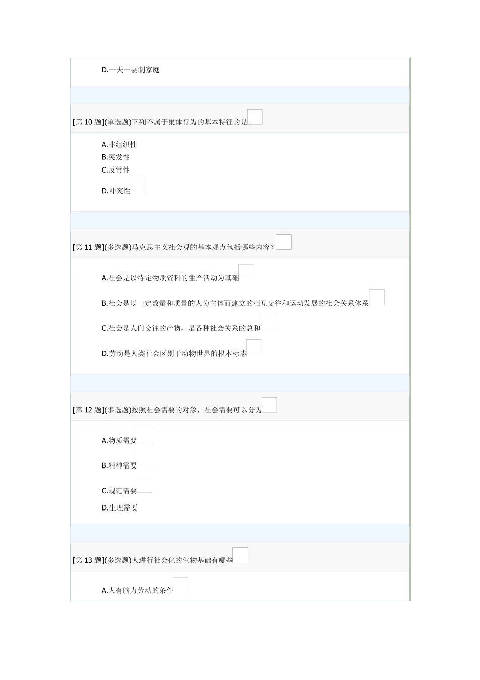 2014年秋季社会学概论(专)形成性考核答案_第3页