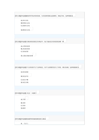 2014年秋季社会学概论(专)形成性考核答案