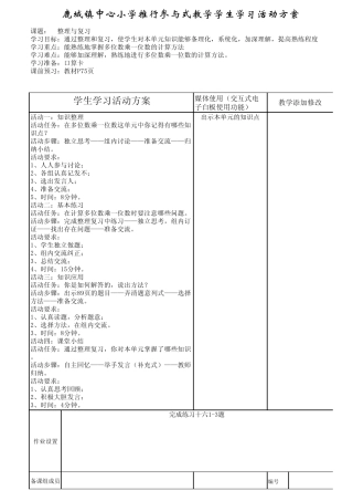 2014年秋学案三年级数学75页—88页学案