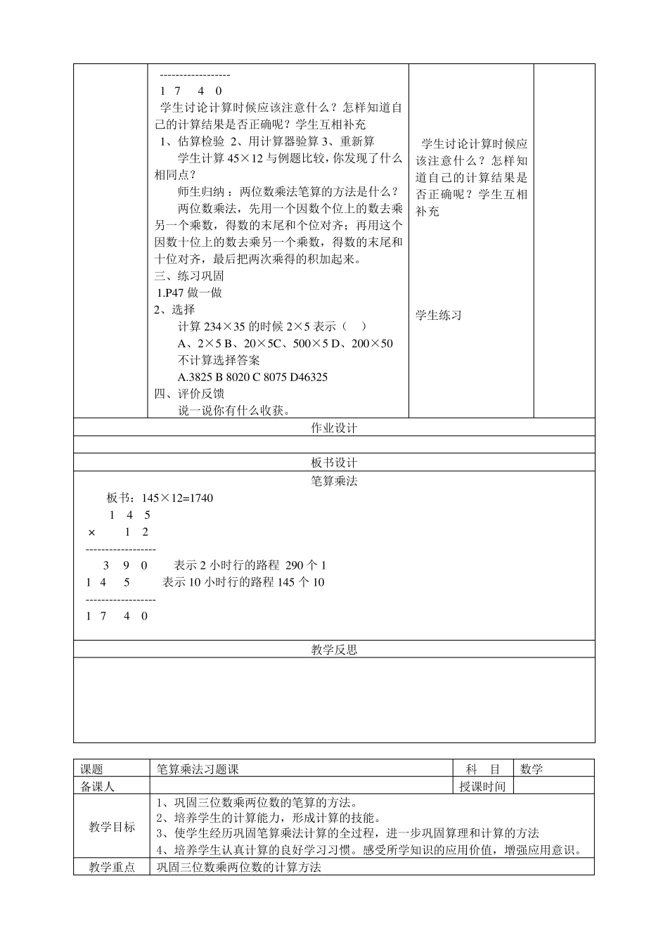 2014年秋新人教版四年级上册第四单元三位数乘两位数表格教案_第2页