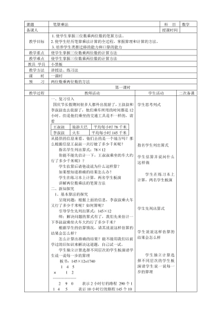 2014年秋新人教版四年级上册第四单元三位数乘两位数表格教案