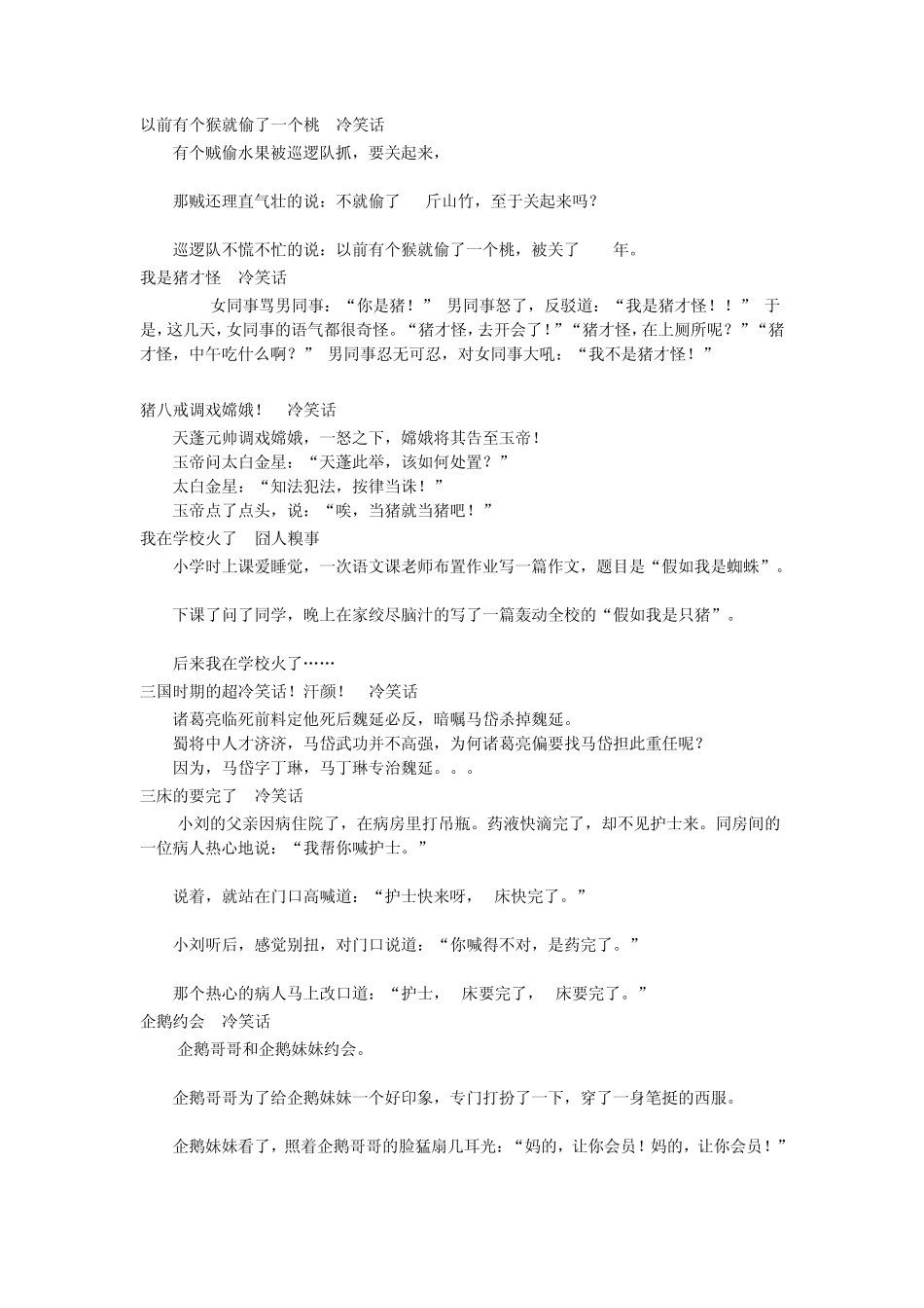 2014年笑话大全之让你笑个够_第1页