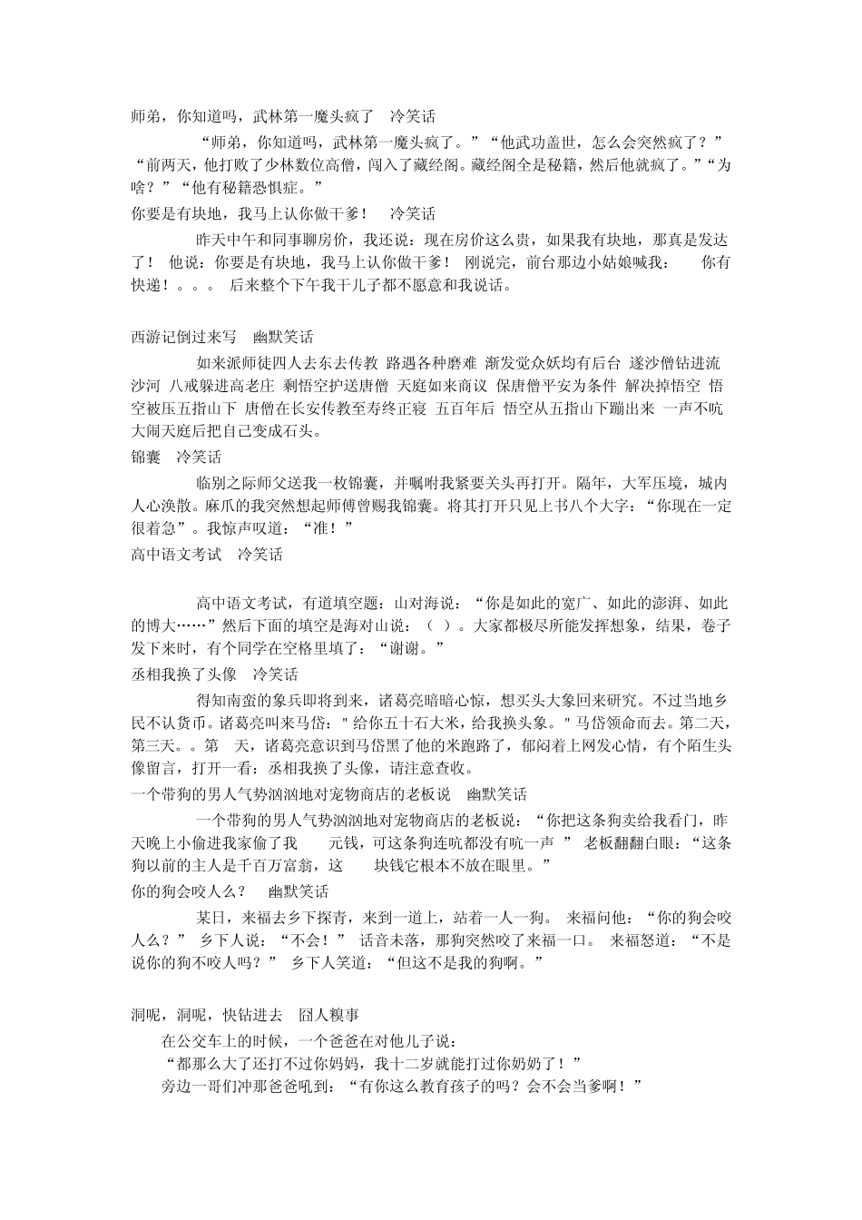 2014年笑话大全之让你笑个够_第2页