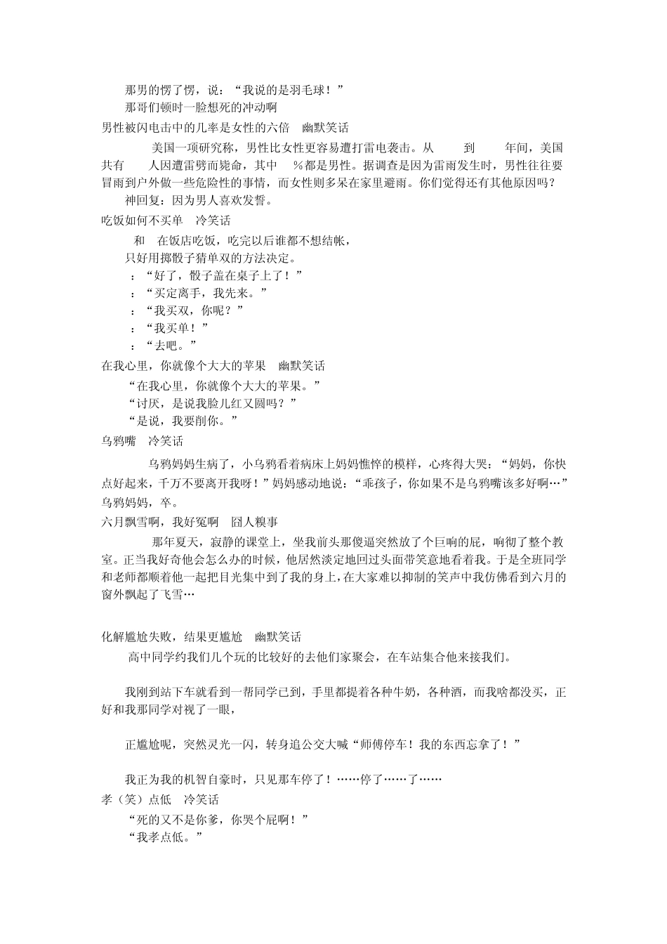 2014年笑话大全之让你笑个够_第3页