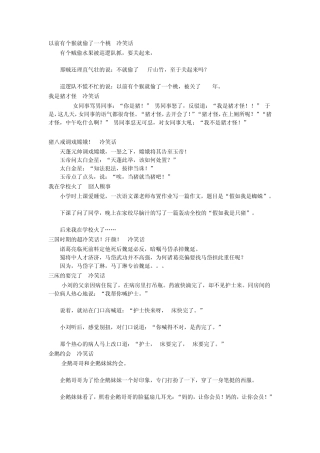 2014年笑话大全之让你笑个够