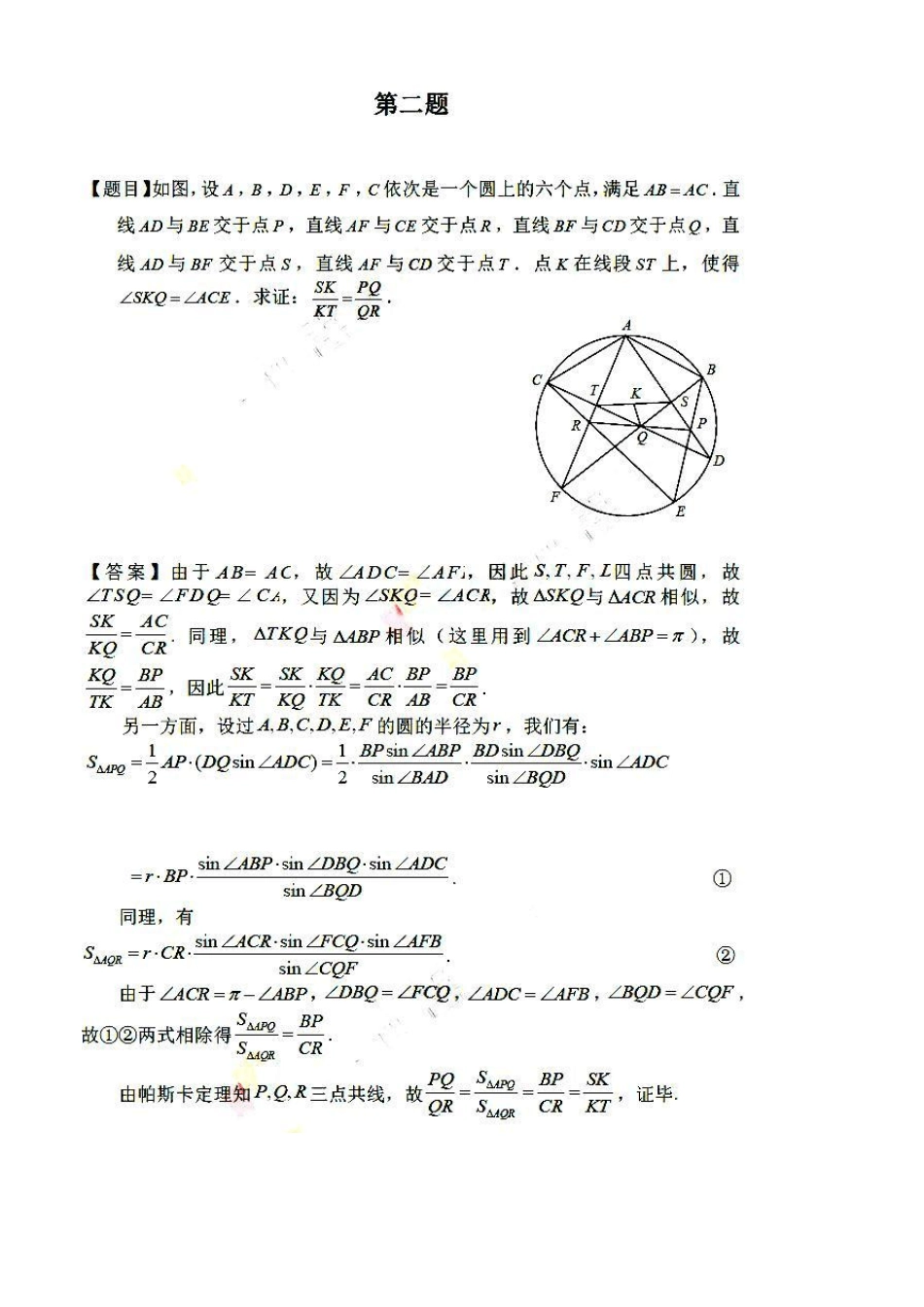 2014年第30届中国数学奥林匹克试题+答案_第2页