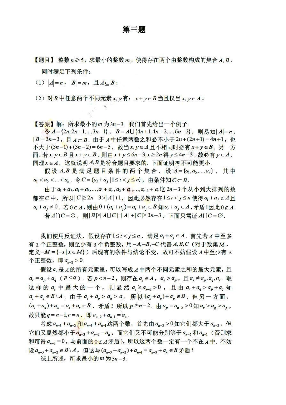 2014年第30届中国数学奥林匹克试题+答案_第3页
