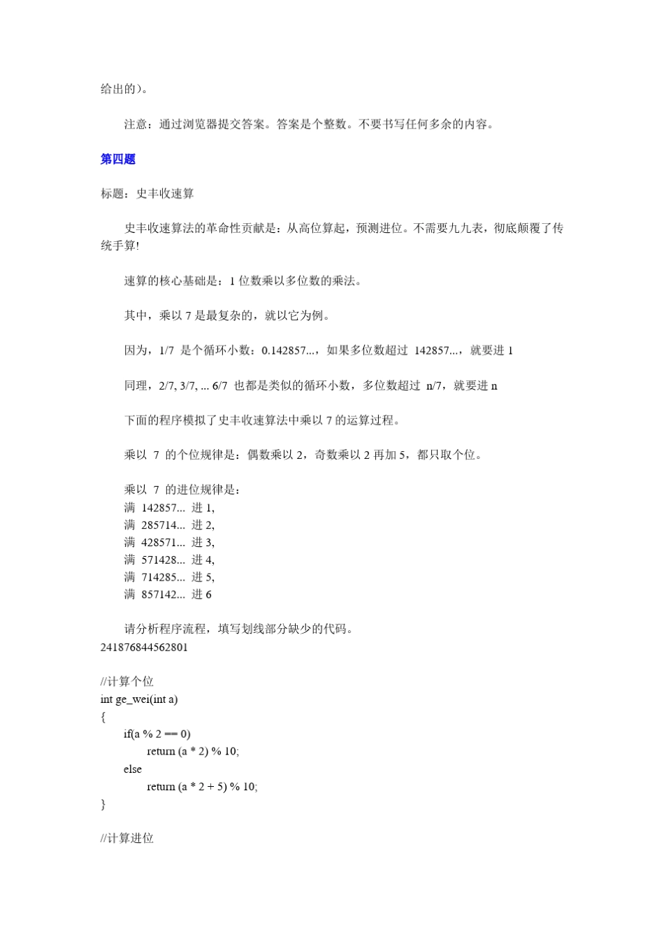 2014年第五届蓝桥杯预赛题目及答案_第2页