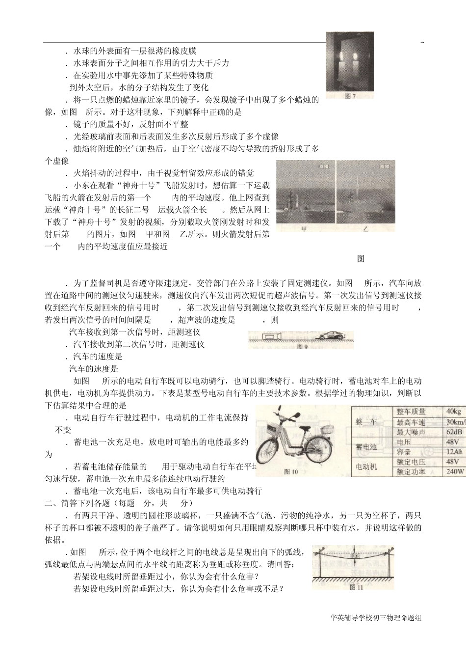 2014年第二十四届全国初中应用物理竞赛试题及答案_第2页
