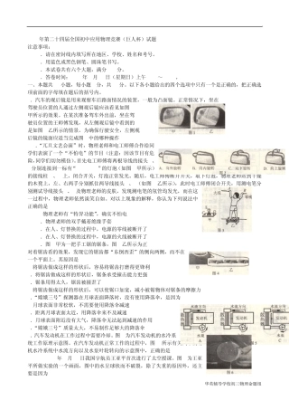 2014年第二十四届全国初中应用物理竞赛试题及答案